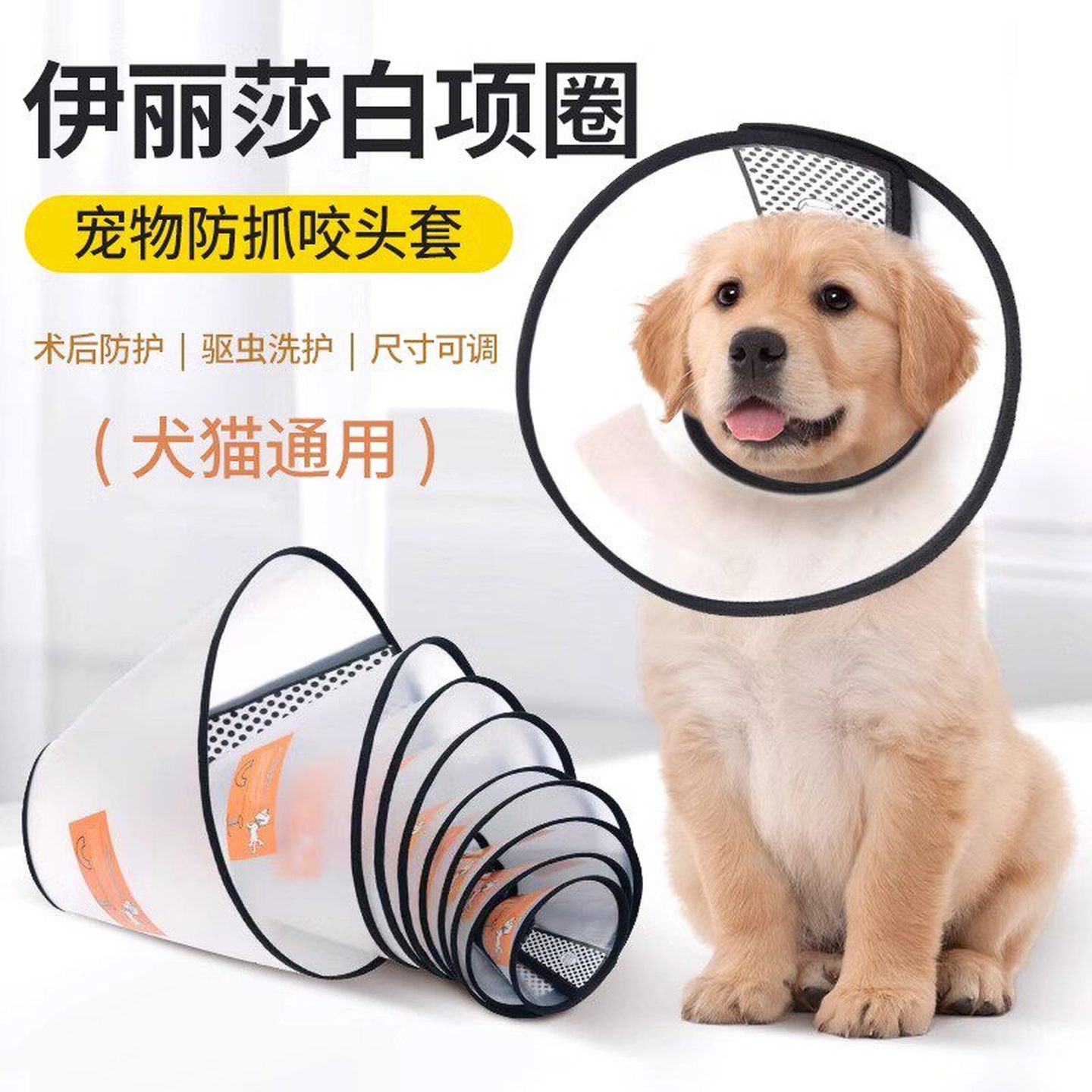 伊丽莎白圈狗狗猫咪项圈脖套防舔咬圈软伊莉莎白圈宠物头套耻辱圈