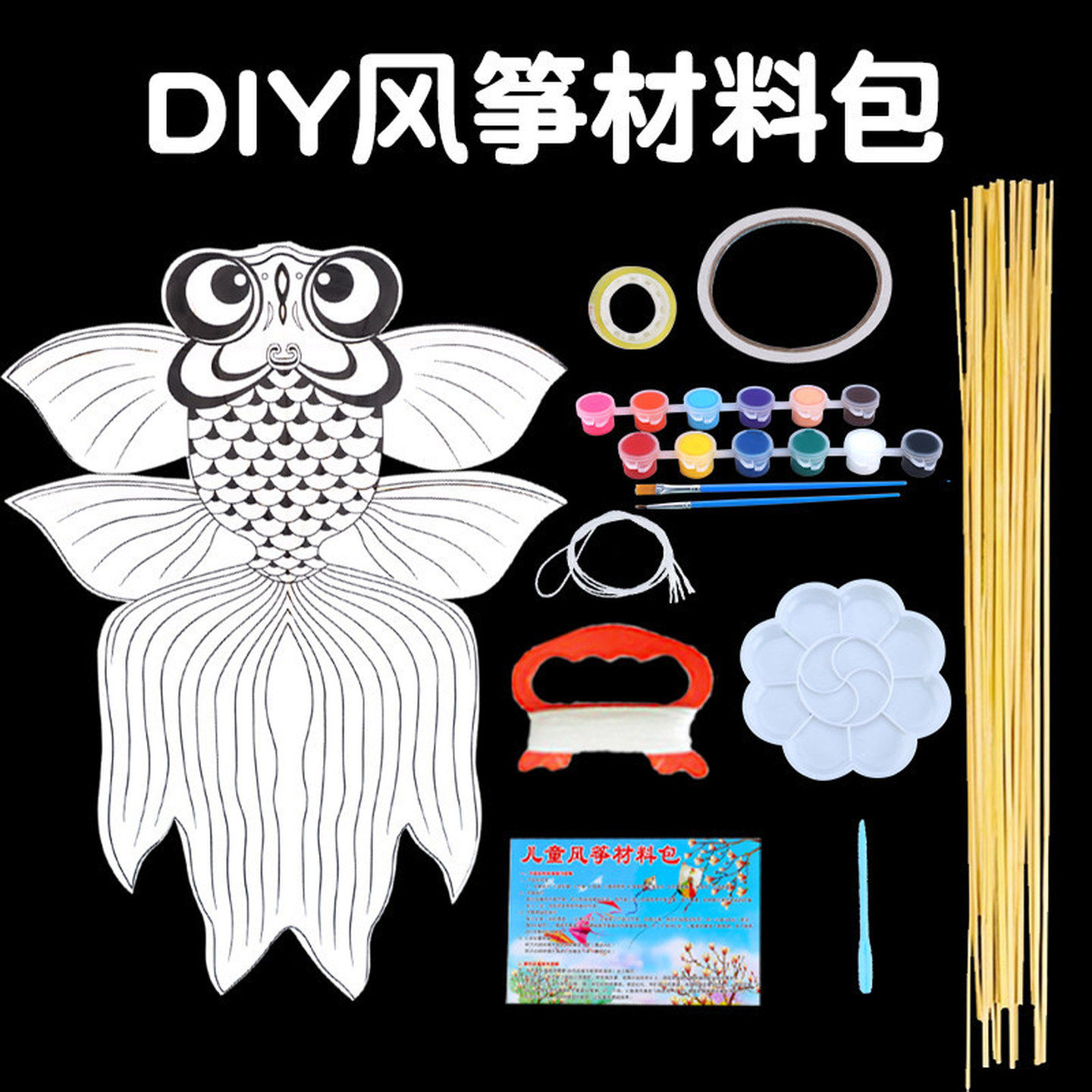 复古竹签风筝手工自制DIY材料包儿童手绘自己做涂鸦小风筝半成品