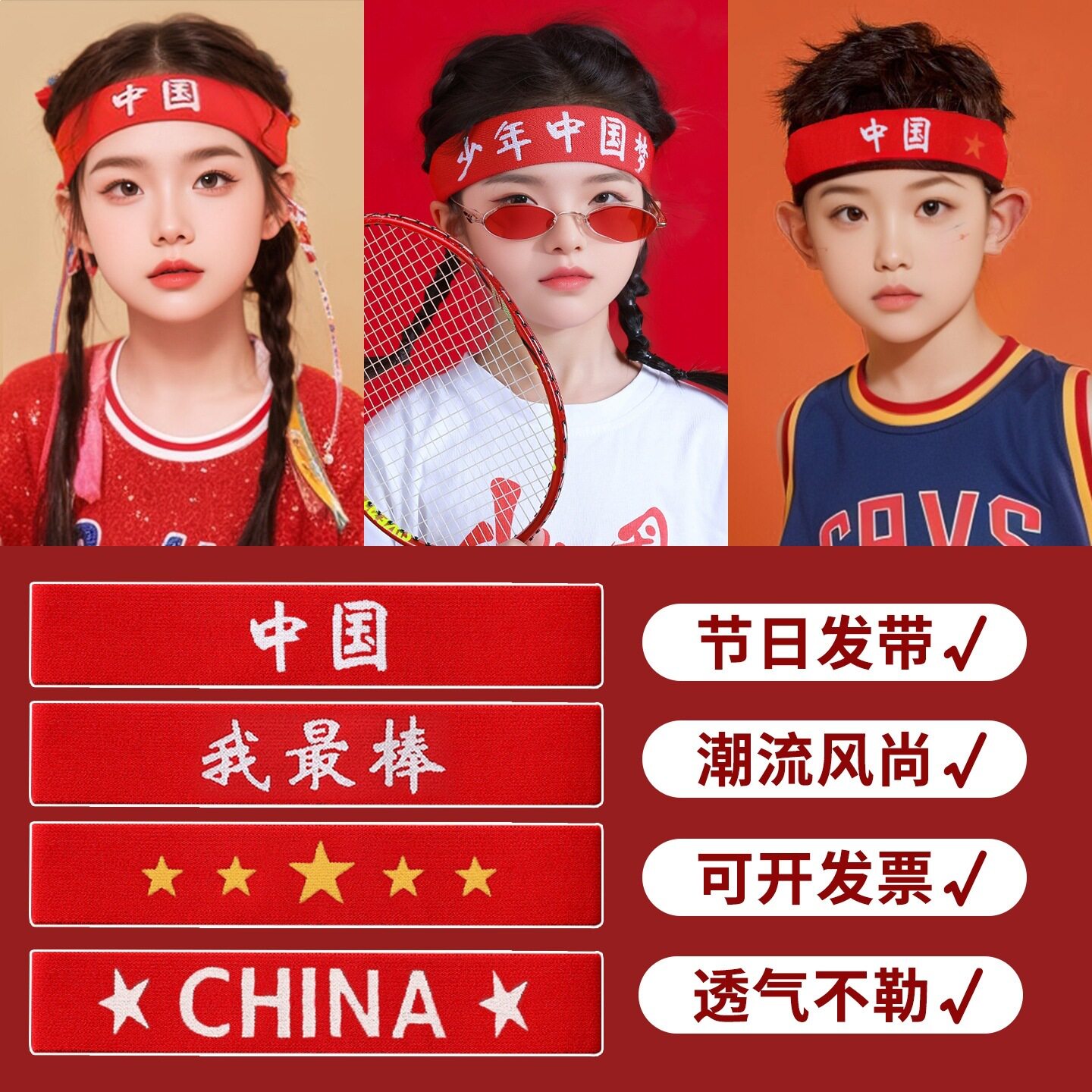 彩虹发带中国风国庆儿童篮球幼儿园运动会入场拉拉队头饰运动头巾