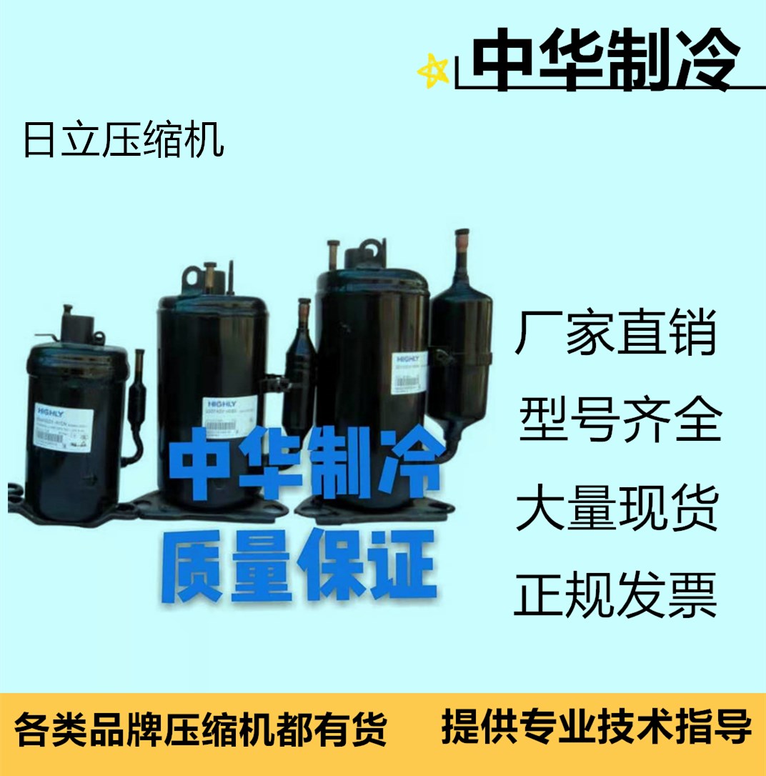 日立SG633GB1-C SG533QB1-A全新空调压缩机1匹|msdalam kategori pinggan mangkuk, pinggan mangkuk, mangkuk buah-buahan/plat buah-buahan/bakul buah-buahan - dari Buy2taobao.com untuk memberikan perkhidmatan ejen Taobao profesional membeli