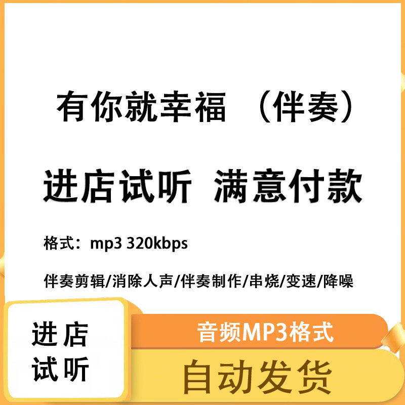 有你就幸福 伴奏制作纯音乐消除软音源