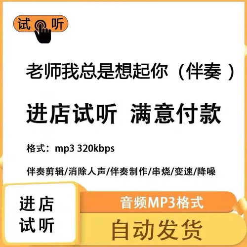老师我总是想起你  伴奏消除人声 人声分离 伴奏下载mp3高品质