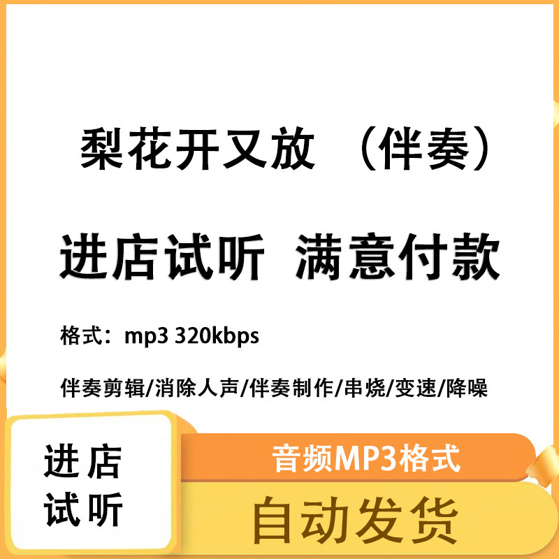 梨花又开放邱诗晗原版伴奏 高品质 完整版 立体声 音色 mp3