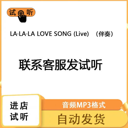 LA LA LA LOV ESONG (Live) 伴奏消除人声 人声分离伴奏下载mp3