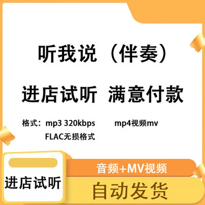 听我说 李昕融 原版伴奏mp3  MV素材 舞台背景mp4视频  儿童歌曲