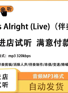 It's Alright (Live)伴奏消除人声 人声分离 伴奏下载mp3高品质