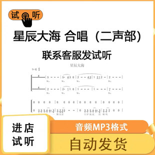 星辰大海 二声部 E调合唱谱 简谱钢琴伴奏线谱正谱钢伴音频mp3