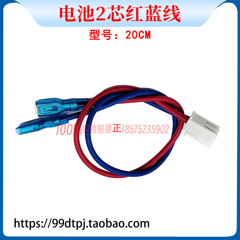 电梯配件电池2芯红蓝线20cm