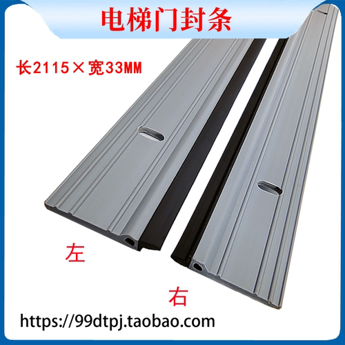 电梯层门中接口厅门一体式门封条