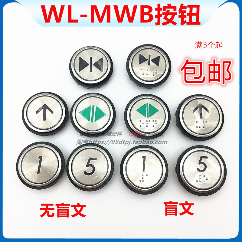 盲文按钮WL-MWB按键配件
