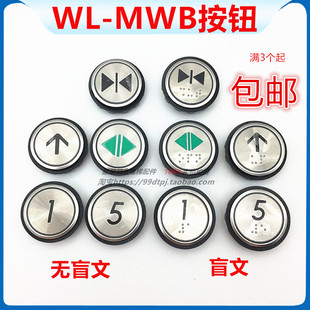 日立电梯配件按钮WL-MWB上下开关箭头盲文按钮数字按键 3个起包邮
