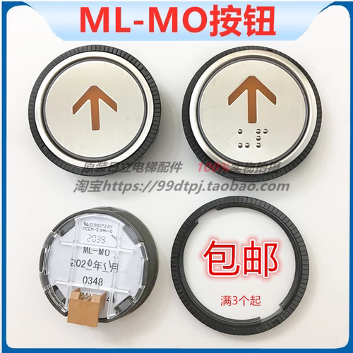 按键ML-MO盲文外呼按钮
