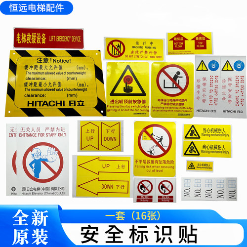 安全标志轿顶机房警示标