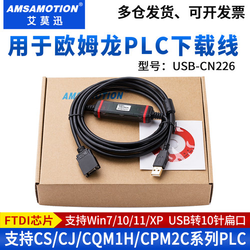 兼容欧姆龙PLC编程下载线数据线