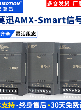 艾莫迅AMX-200PLC扩展板SMART信号板SB AE02/AE04/DT04/CM01模块
