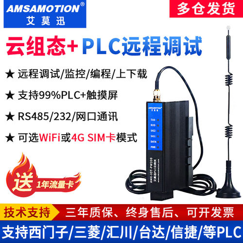 艾莫迅4G云组态PLC远程控制模块