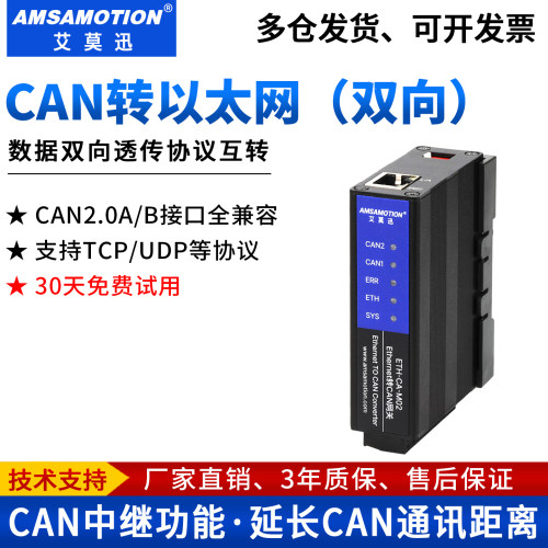 艾莫迅2路CAN转以太网数据互转