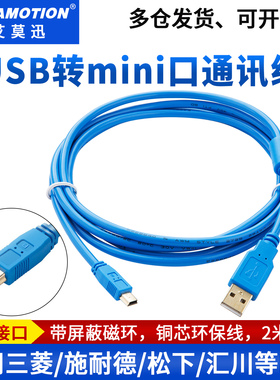 适用三菱Q系列PLC数据线USB-Q06UDEH/Q03UDE通讯线下载线USB-mini