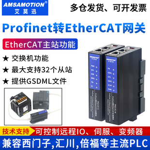 艾莫迅Profinet转EtherCAT主站网关网桥协议转换模块PN转ecat通讯