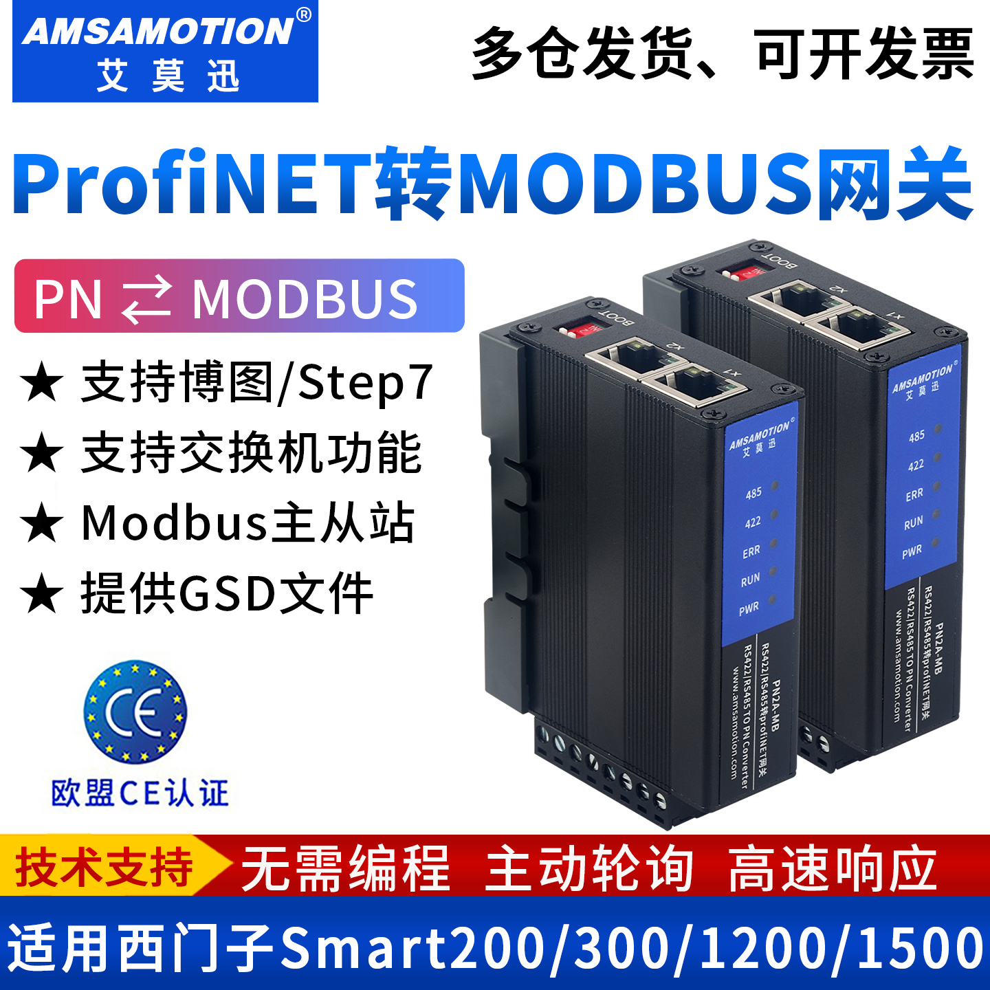 适用西门子PN转MODBUS协议转换