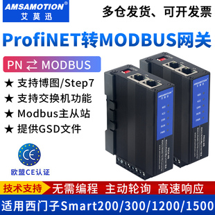 艾莫迅Profinet转Modbus RTU/TCP网关485/422通讯模块协议转换器