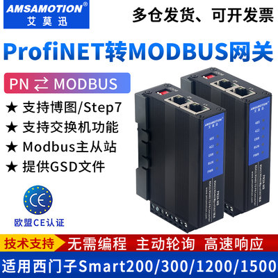 适用西门子PN转MODBUS协议转换