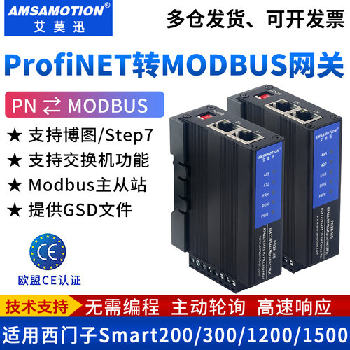 适用西门子PN转MODBUS协议转换