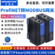 TCP网关485 艾莫迅Profinet转Modbus RTU 422通讯模块协议转换器
