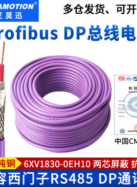 兼容西门子Profibus总线电缆DP通讯线6XV1 830 6XV1830-0EH10紫色