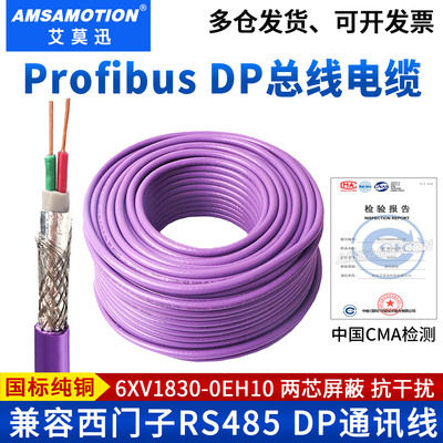 兼容西门子profibus总线电缆紫色
