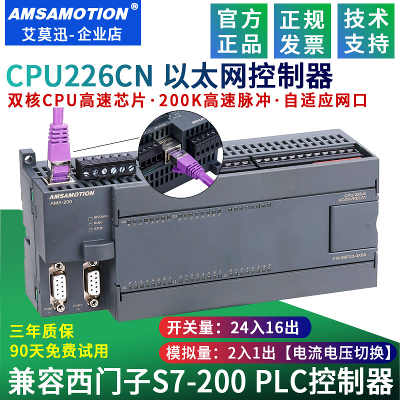艾莫迅兼容西门子S7-200国产PLC