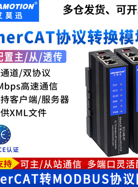艾莫迅EtherCAT转ModbusRTU/TCP网关RS485/422协议通讯转换模块