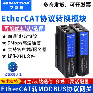 艾莫迅EtherCAT转ModbusRTU/TCP网关RS485/422协议通讯转换模块