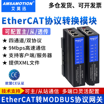 EtherCAT转Modbus协议转换网关