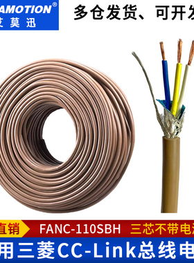 适用于三菱cclink通讯线FANC-110SBH三芯总线电源线CCNC-SB110H