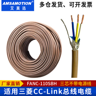 适用于三菱cclink通讯线FANC-110SBH三芯总线电源线CCNC-SB110H