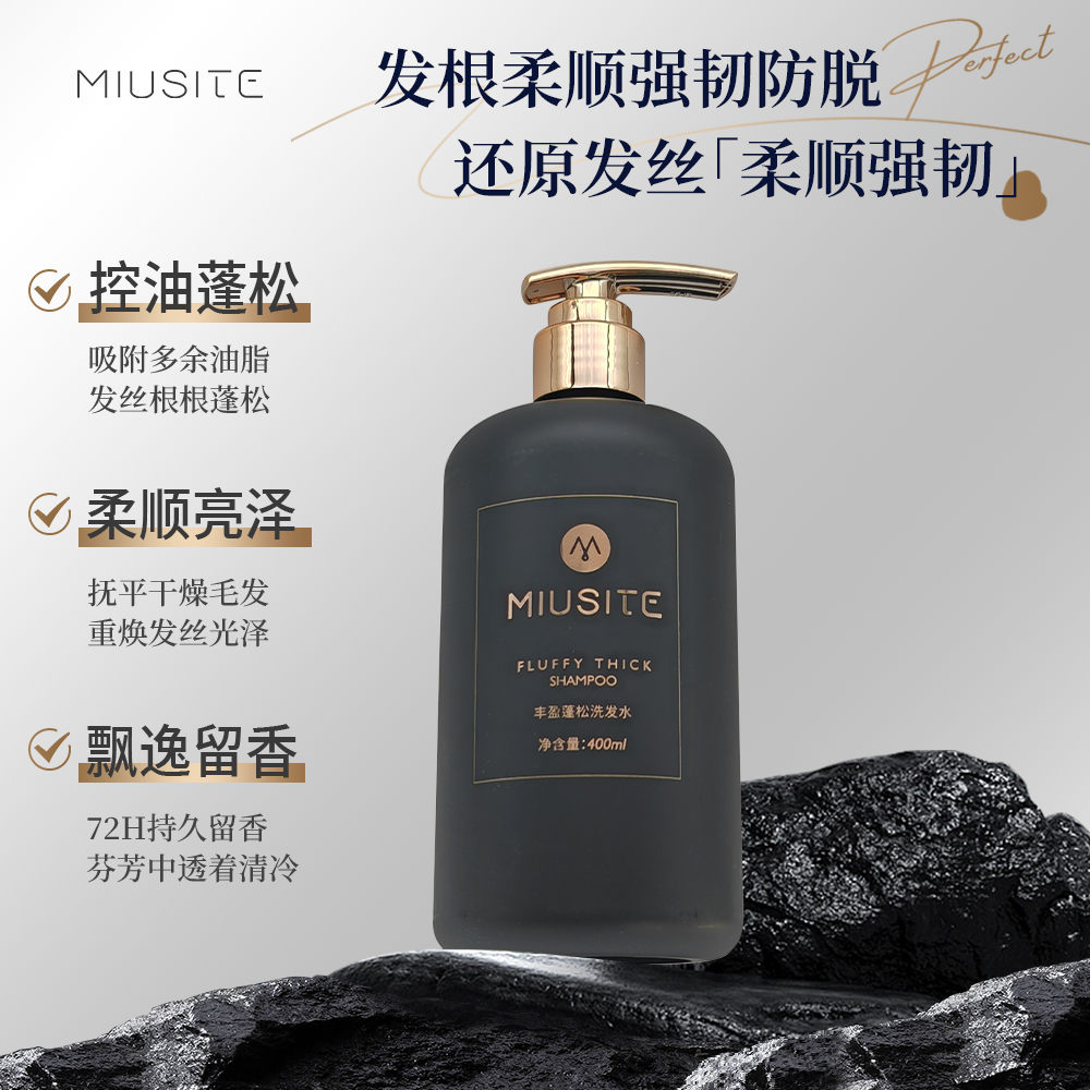 miusite丰盈蓬松洗发水