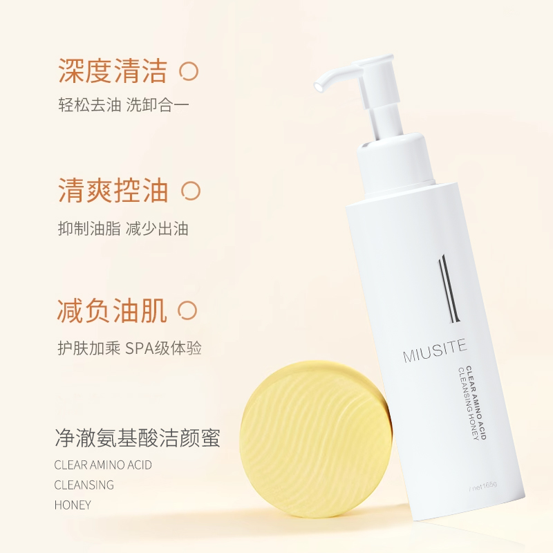miusite洗卸二合一洗面奶