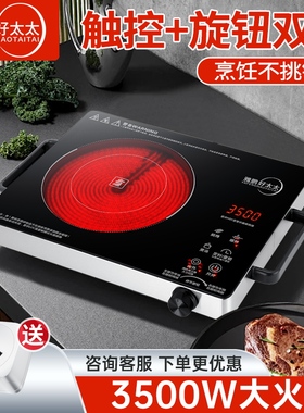 雅鹏好太太电陶炉爆炒大功率多功能3500W电火锅电磁炉家用款光波