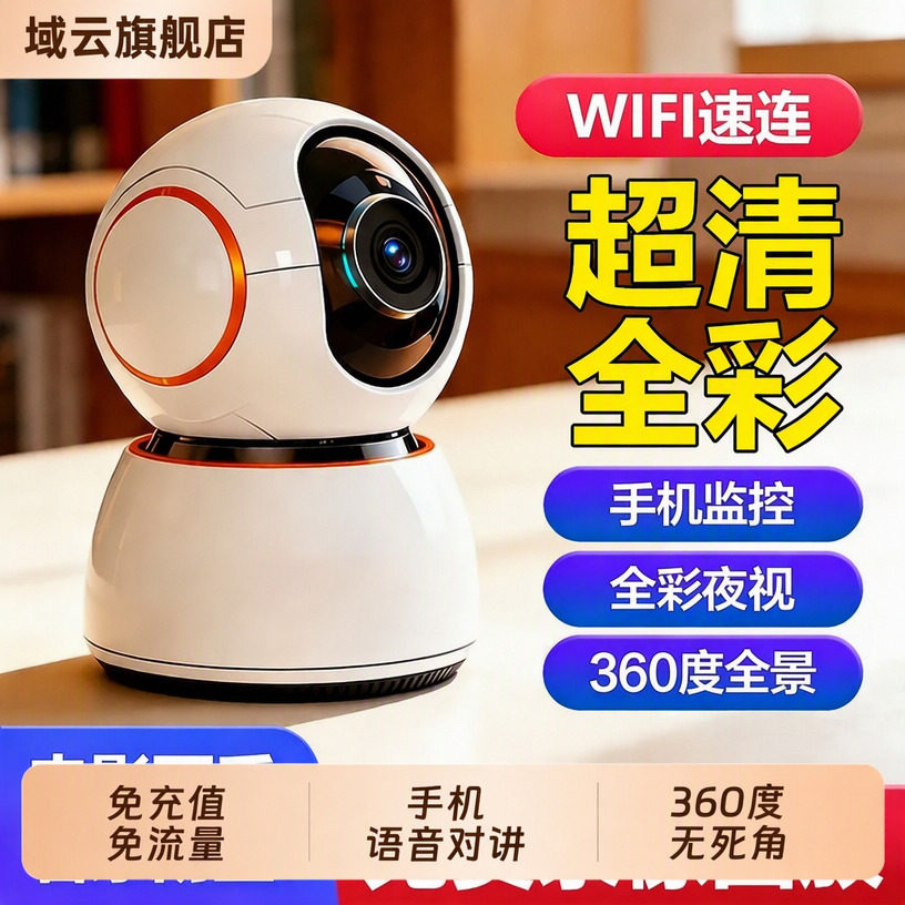域云监控摄像头4G/5G免WiFi手机远程360度全景夜视