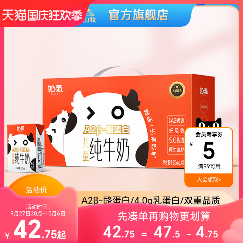 奶气A2β-酪蛋白儿童纯牛奶高钙早餐mini宝宝牛奶整箱125ml*10盒使用感如何?