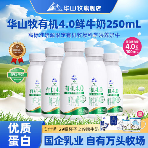 华山牧自有牧场A2鲜牛奶低温有机