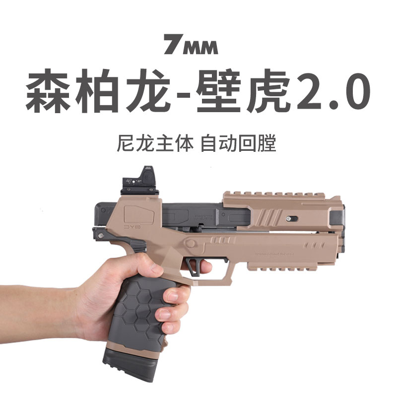 森柏龙二代2.0壁虎3.0软弹枪发射器空仓挂机儿童玩具男孩手枪模型