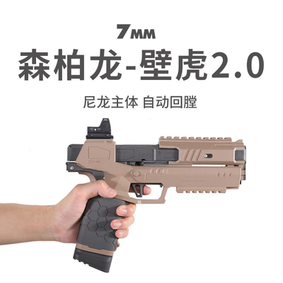 森柏龙二代2.0壁虎3.0软弹枪发射器空仓挂机儿童玩具男孩手枪模型
