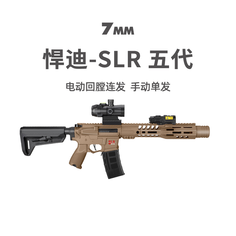 slr5.0五代青少年电动高速连发男冲锋儿童玩具枪CS模型发射器