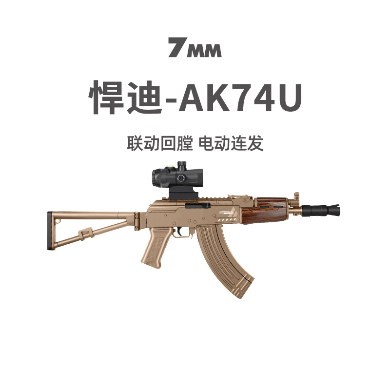 AK74U电动连发儿童真人CS 冲锋阿卡47步枪玩具模型男孩发射器