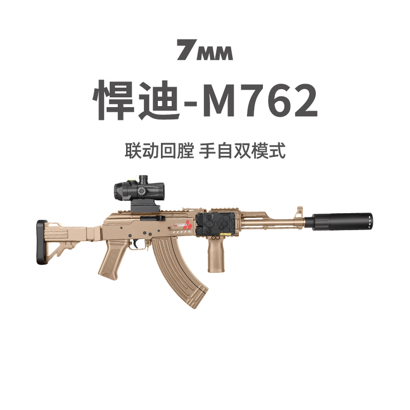 M762电动连发冲锋真人CS模型儿童男孩发射器阿卡47步枪玩具