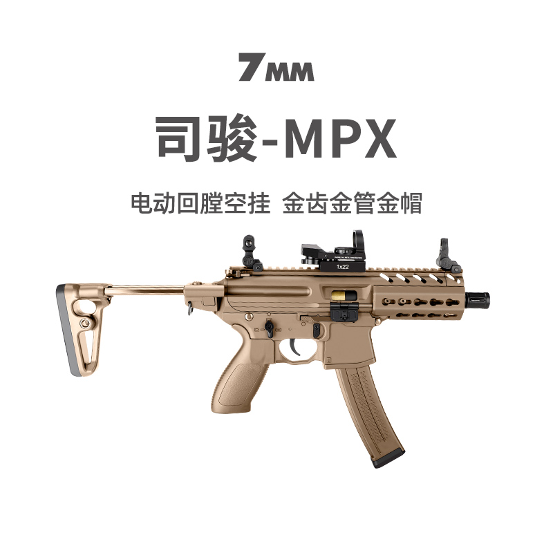 司骏MPX金齿空挂回膛短突冲锋枪模型司俊真人CS玩具wargame发射器