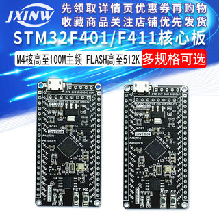 STM32F401CC/TM32F411CE STM32F4x1 核心板 开发板 MicroPython