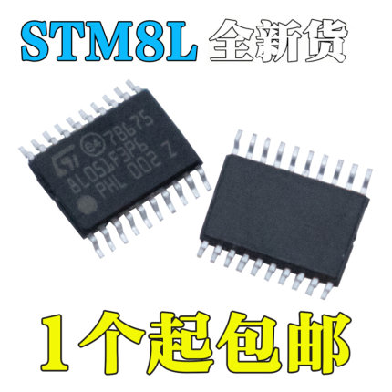 原装 STM8L051F3P6 STM8L101F2P6 8L151F3P3 贴片TSSOP20封装